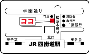 四街道北口整骨院マップ