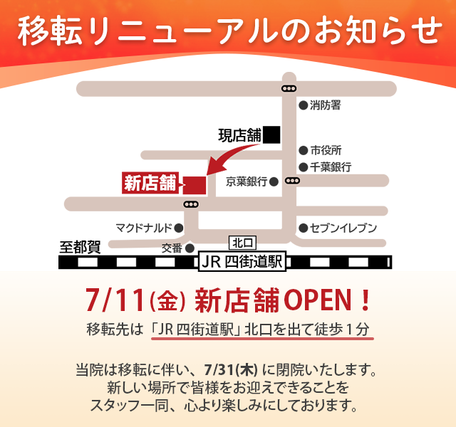 移転リニューアルのお知らせ